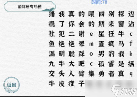 一字一句热梗消消乐怎么过 关卡通关攻略