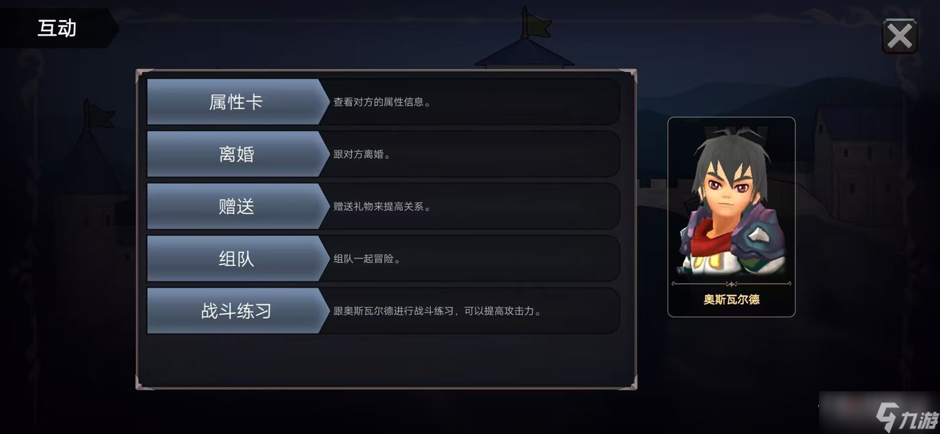 《异世界游记》怎么结婚