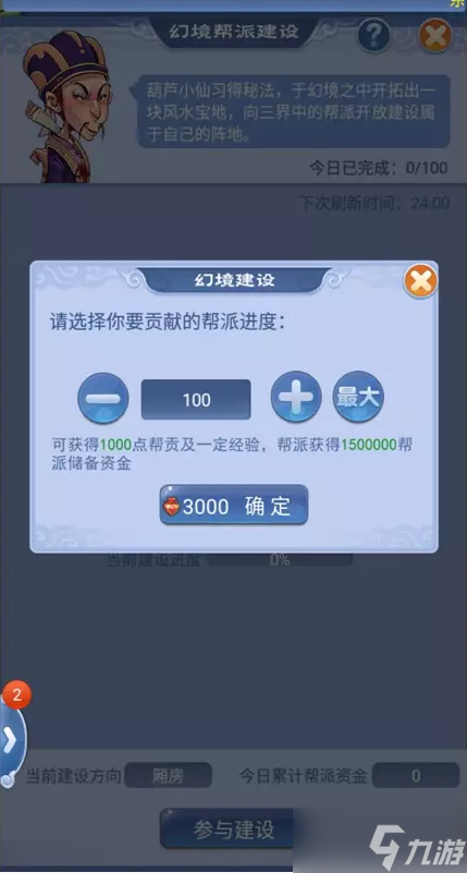《梦幻西游》帮贡获取方式大全