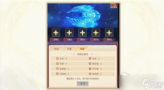 《国漫之光》法阵系统介绍