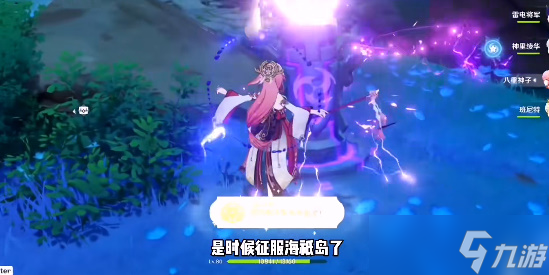 原神是时候征服海祇岛了成就攻略