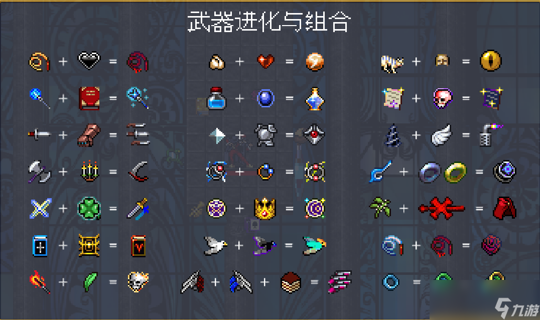 吸血鬼幸存者有什么超武合成装备