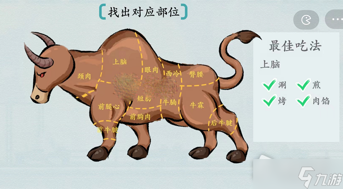 《汉字神操作》勇敢牛牛通关攻略