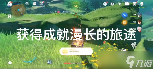 原神漫长的旅途成就攻略