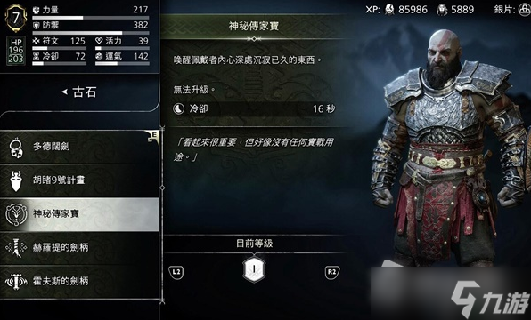 《战神5》史登比约恩套装获得方法