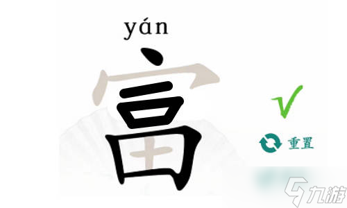 漢字找茬王富找出19個(gè)字通關(guān)攻略解析