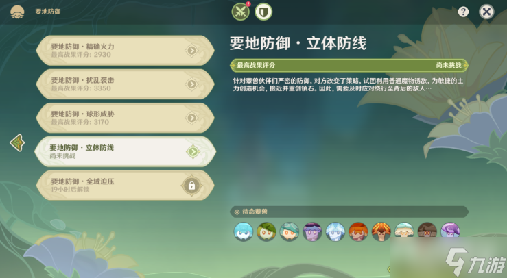 《原神》要地防御第四天攻略
