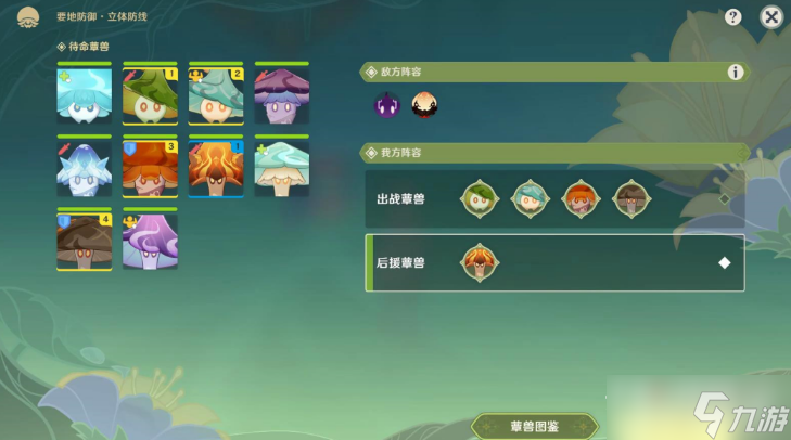 《原神》要地防御第四天攻略