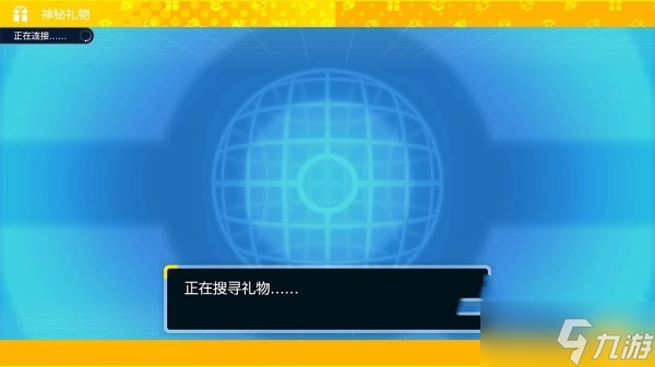 《宝可梦朱紫》神秘礼物领取方法