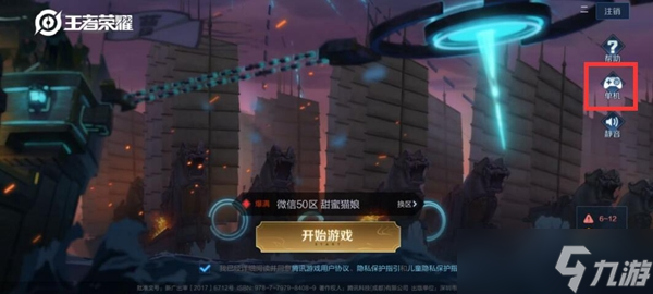 《王者荣耀》单机模式消失介绍