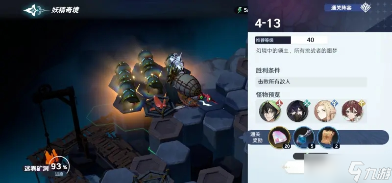 风色幻想命运传说迷雾矿洞4-13通关阵容攻略