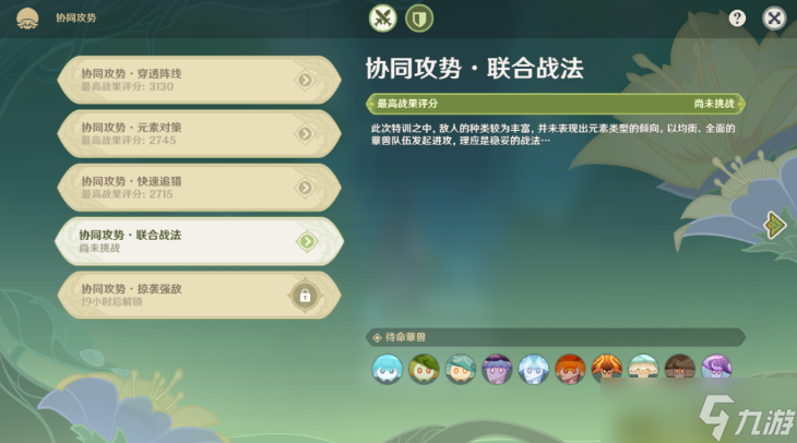 原神强化特训第四天攻略图文