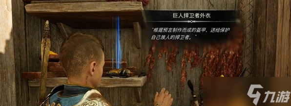 战神5诸神黄昏同伴装备获取方法