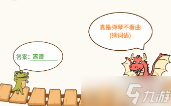 过河大师智力闯关第5关怎么过
