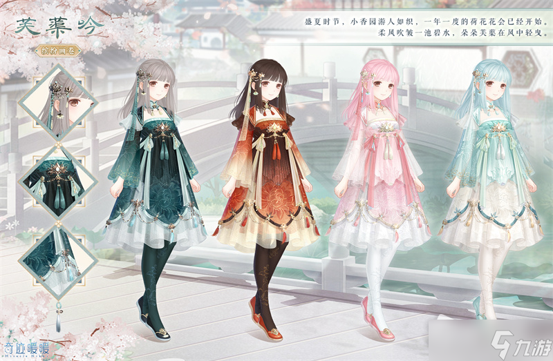 《奇迹暖暖》芙蕖吟套装获得方法