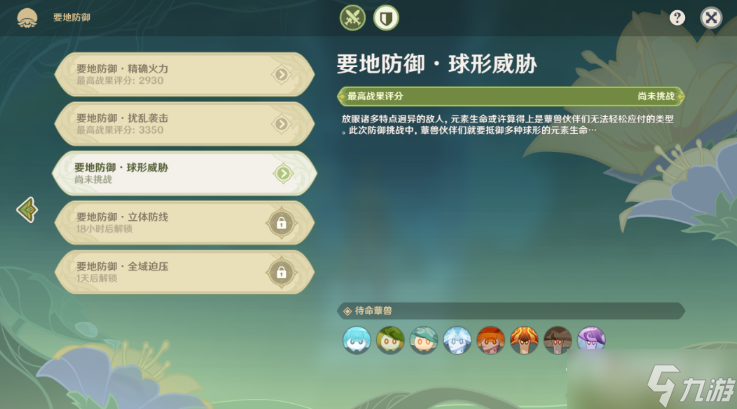 《原神》要地防御第三天攻略