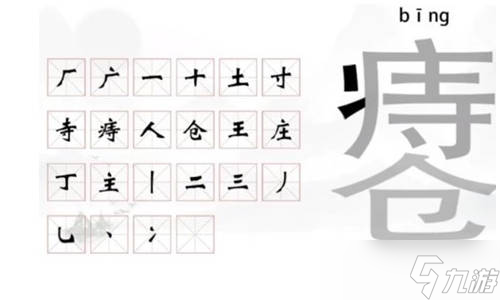 文字挑战痔疮有哪些字 痔疮找出22个字过关攻略分享