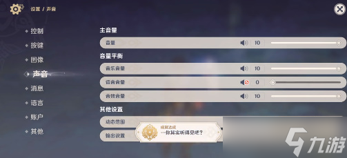 原神你其实听得到吧成就攻略