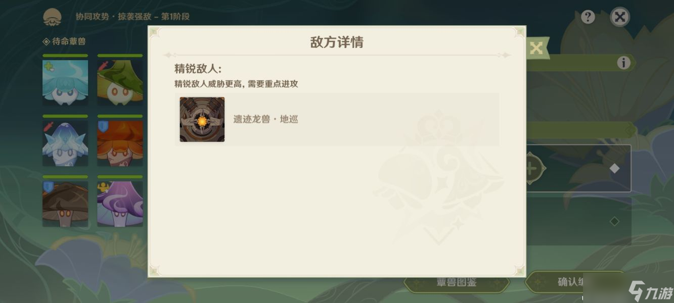 《原神》3.2协同攻势掠袭强敌通关攻略