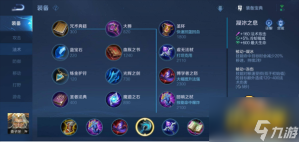 王者荣耀重做姜子牙怎么出装-新版姜子牙出装铭文顺序一览