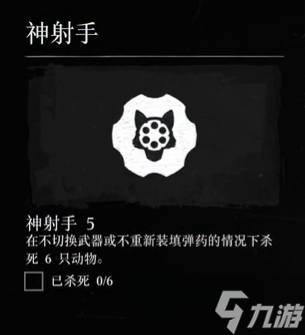 《荒野大镖客2》神射手挑战5攻略