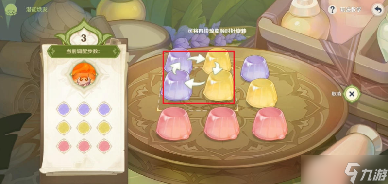 原神潜能焕发第三天攻略