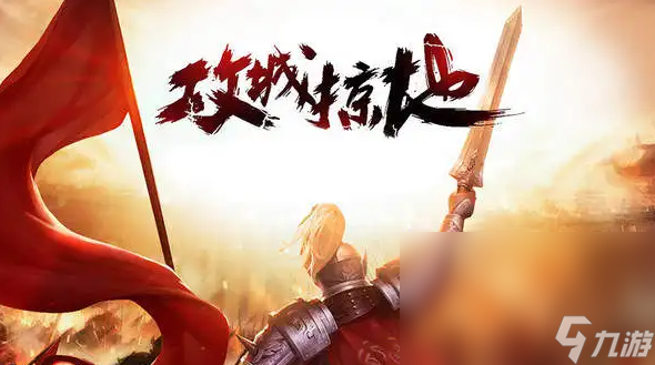 人气最高的攻城手游推荐 2022有什么热门的攻城手游