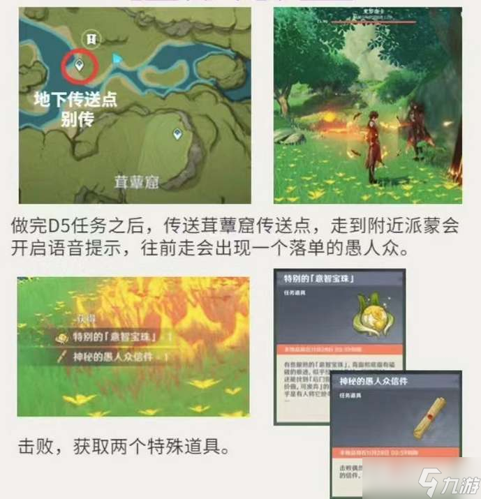 《原神》智巧灵蕈后续彩蛋触发方法