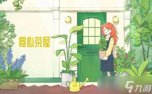 寄心茶屋普洱茶怎么获得