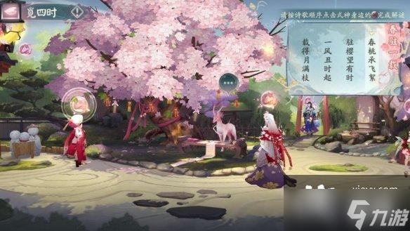阴阳师觅四时活动开启