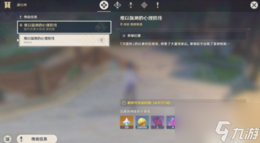 原神難以揣測的心理防線攻略 難以揣測的心理防線任務(wù)圖文流程