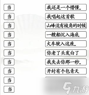 《漢字找茬王》連出全部歌曲通關(guān)攻略