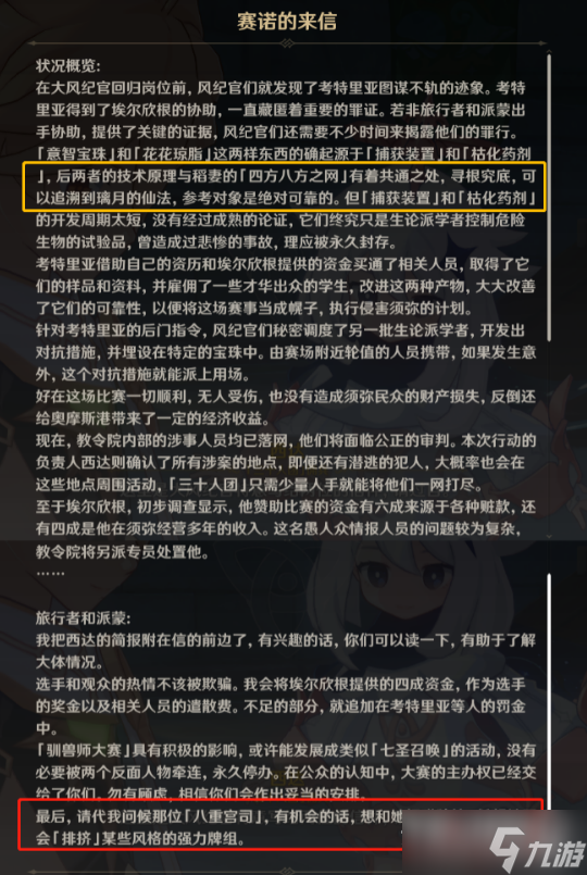 《原神》最强的对手至大的危机任务完成方法