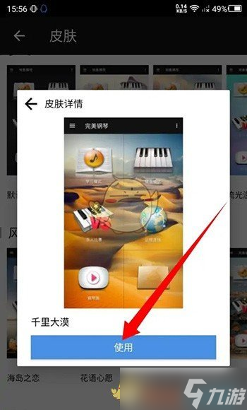 完美鋼琴怎么換背景-皮膚背景設(shè)置方法