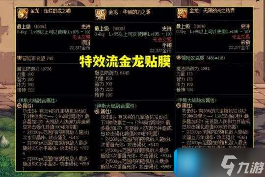 dnf红眼大天域套如何搭配-红眼大天域套搭配攻略