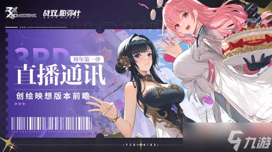 战双帕弥什三周年直播兑换码