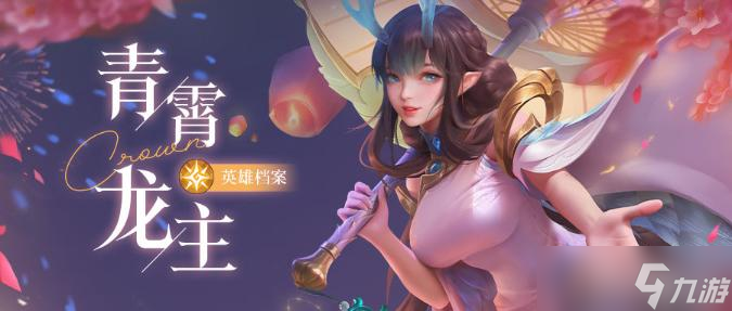 《上古王冠》青霄龙主阵容搭配攻略