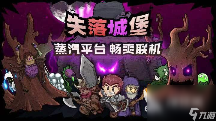 2022联机闯关游戏有哪些 有趣的联机闯关手游推荐