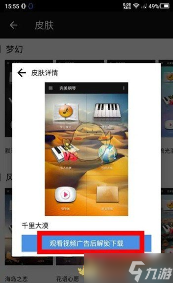 完美钢琴怎么换背景-皮肤背景设置方法