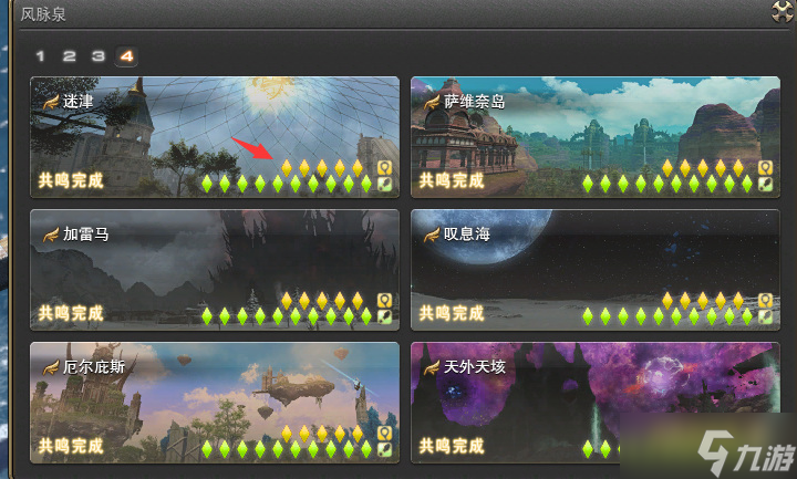 ff14风脉泉要开几个才能飞