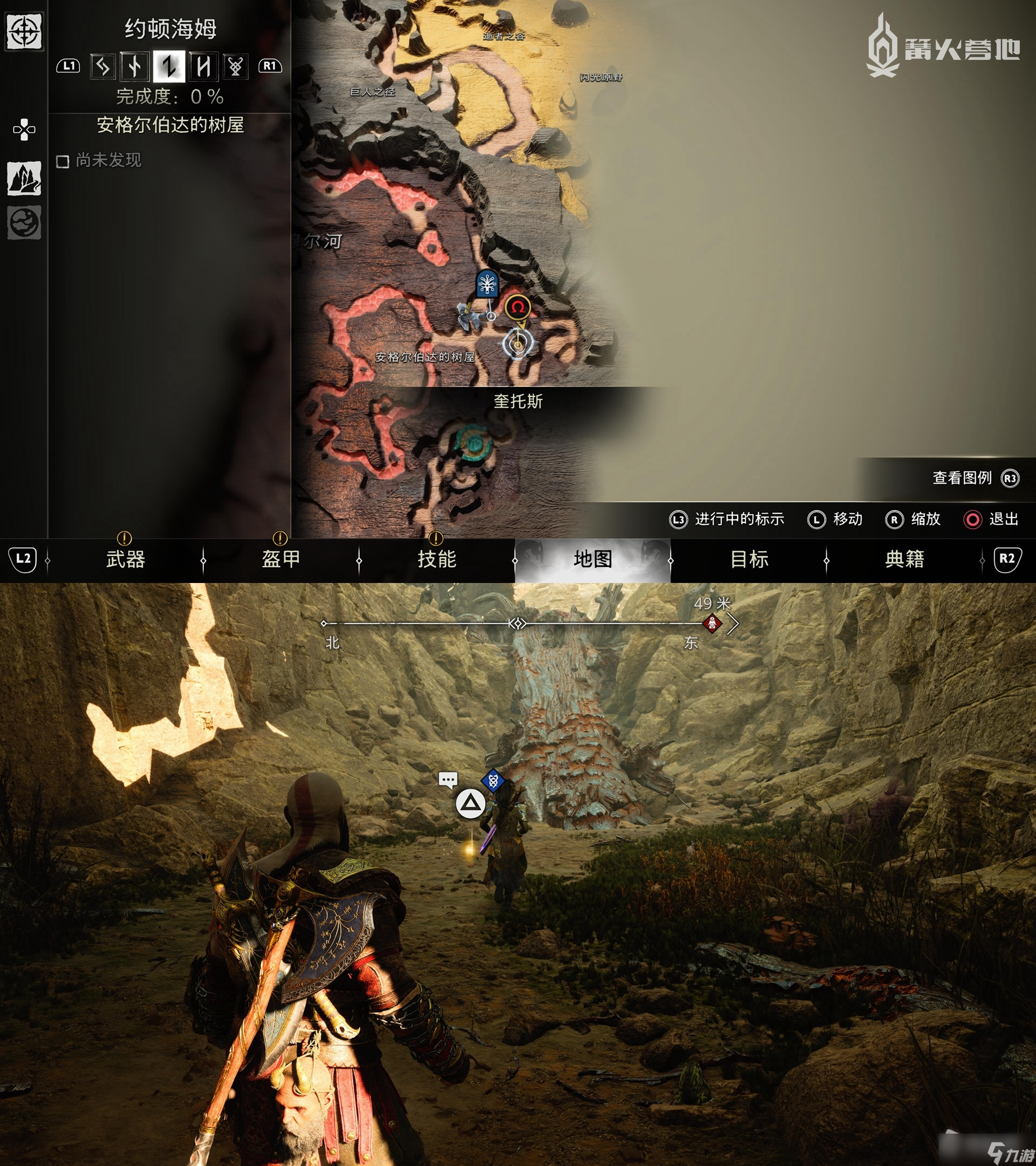 《战神5》铁铃花获取位置分享