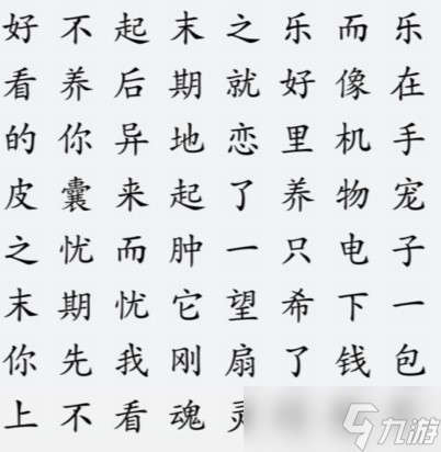 汉字大乐斗找出搞笑语录攻略详解