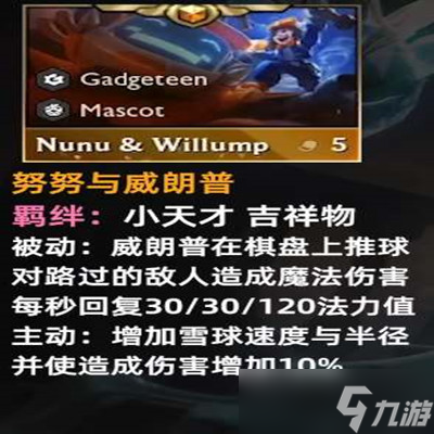 《金铲铲之战》S8努努技能怎么样