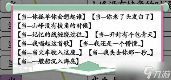 《漢字找茬王》連出全部歌曲通關(guān)攻略