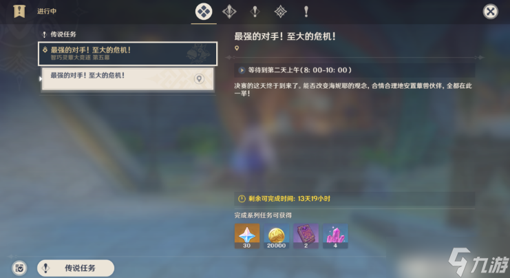 原神3.2最强的对手至大的危机任务怎么完成
