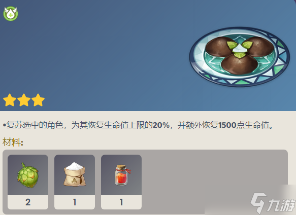 《原神》古法秘制椰炭饼制作攻略