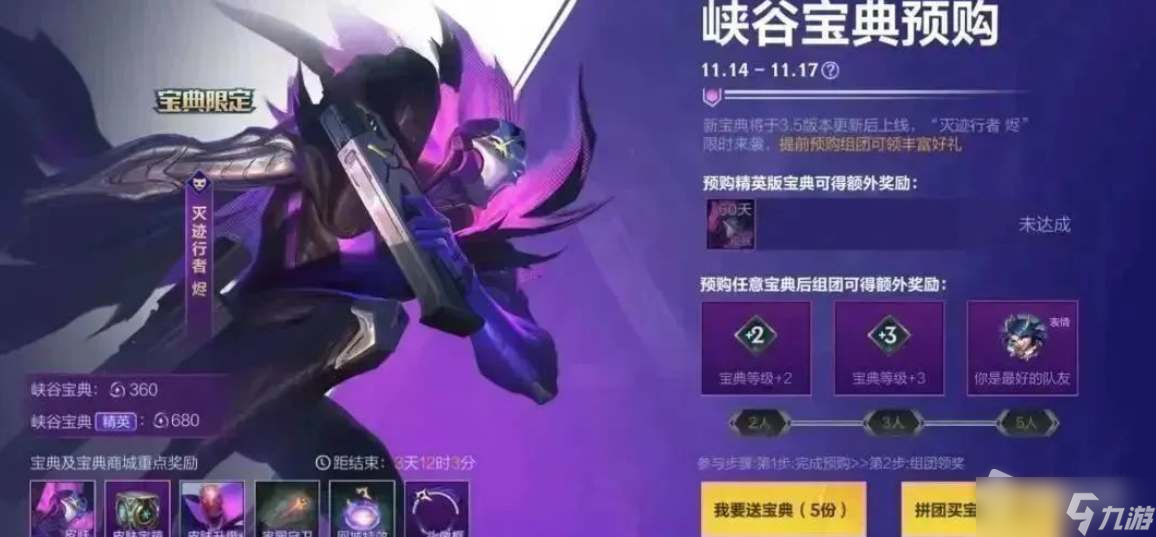 《LOL手游》3.5峡谷宝典拼团购买方法