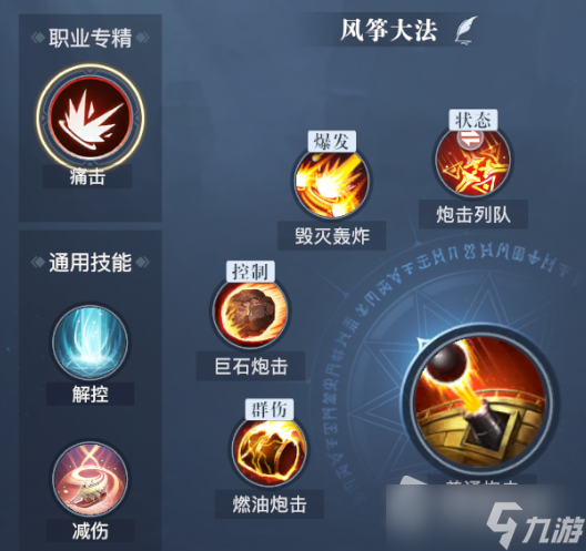 《黎明之海》重炮师PVP技能搭配推荐
