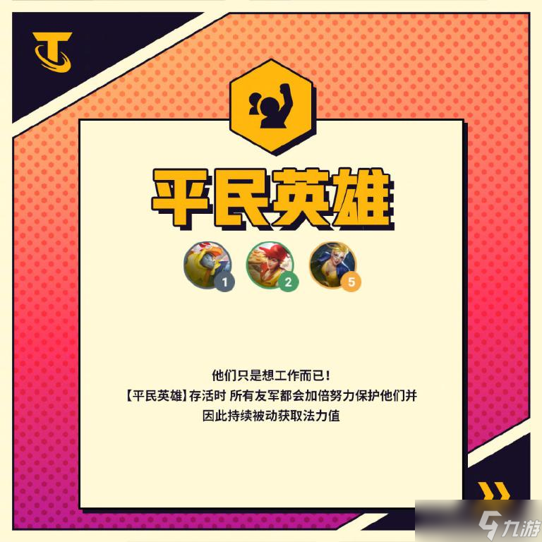 《云頂之弈手游》s8怪獸羈絆有哪些？S8怪獸羈絆一覽