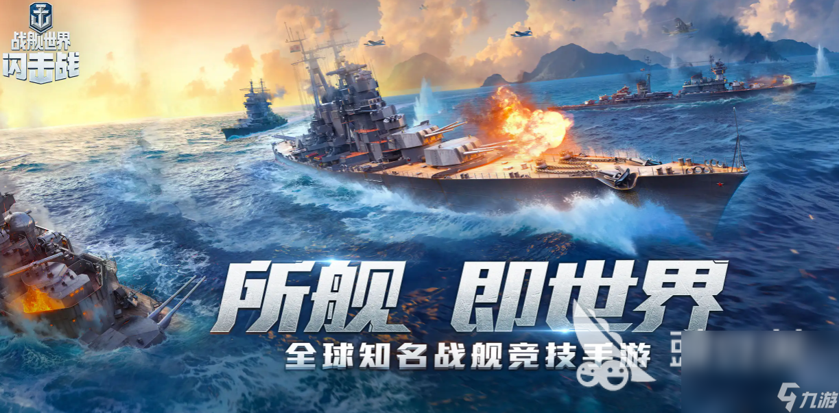 海上战争游戏有哪些可以下载2022 海上作战超热血的手游合集